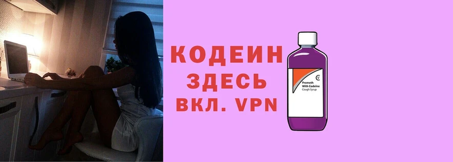 Кодеин напиток Lean (лин)  Кингисепп 